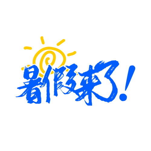 乡村的暑假生活安卓下载
