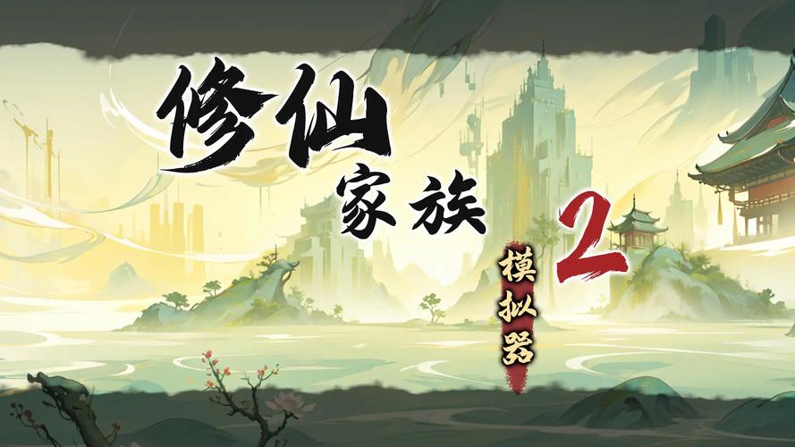 修仙破解版内置修改器免费无限制版