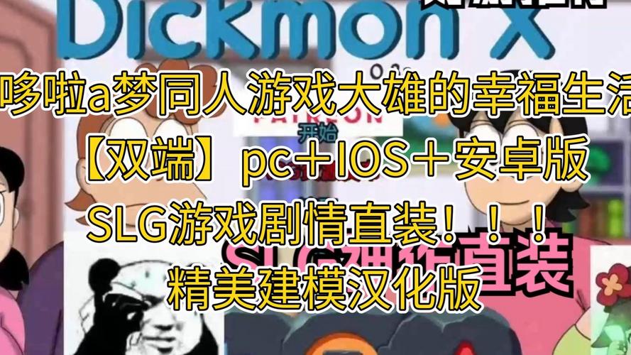 大雄的幸福汉化版无限时间版