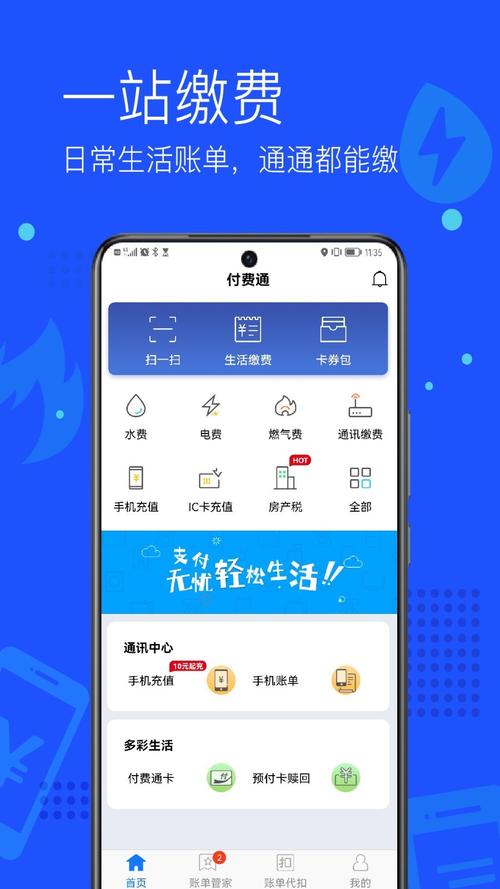掌付通app下载安装最新版