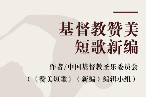 基督教赞美诗歌1218首全集纯净无广告版