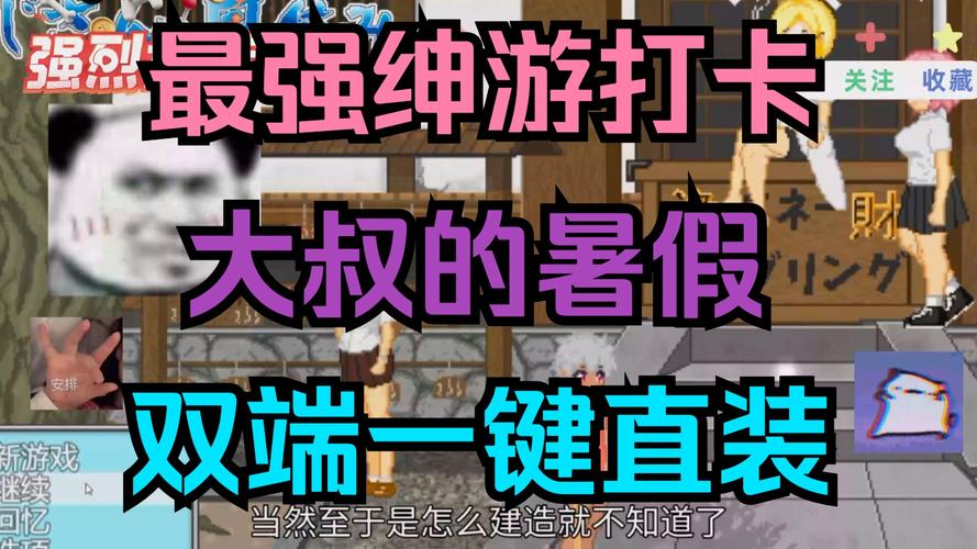 大叔的暑假汉化版
