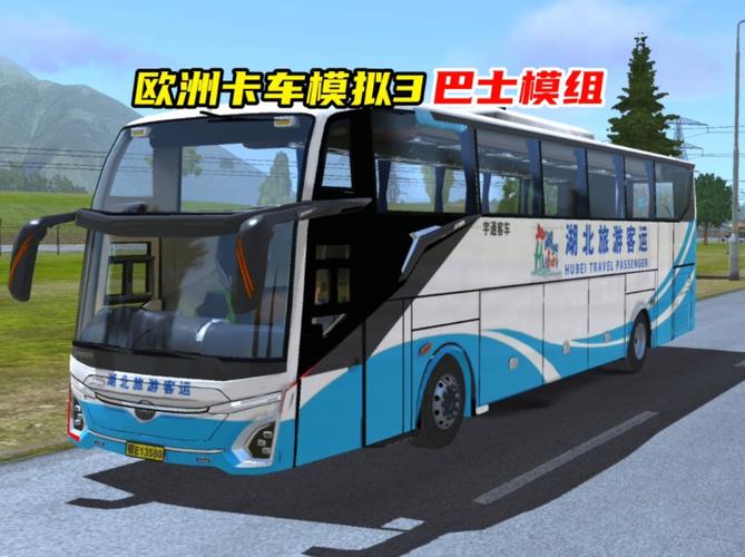 欧洲模拟3巴土模组