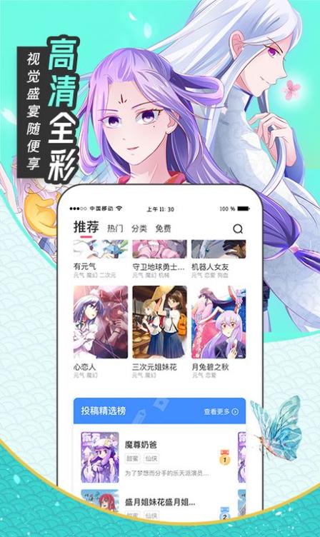 91漫画免费版2022免费版