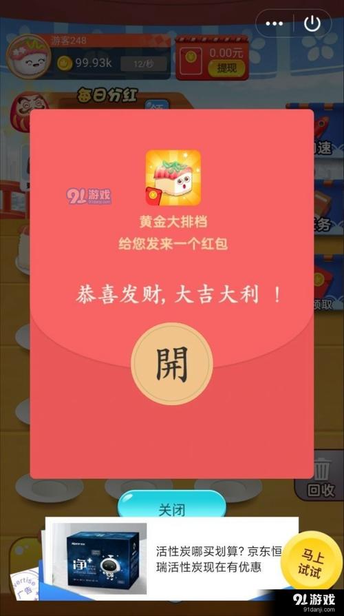 黄金大排档红包版
