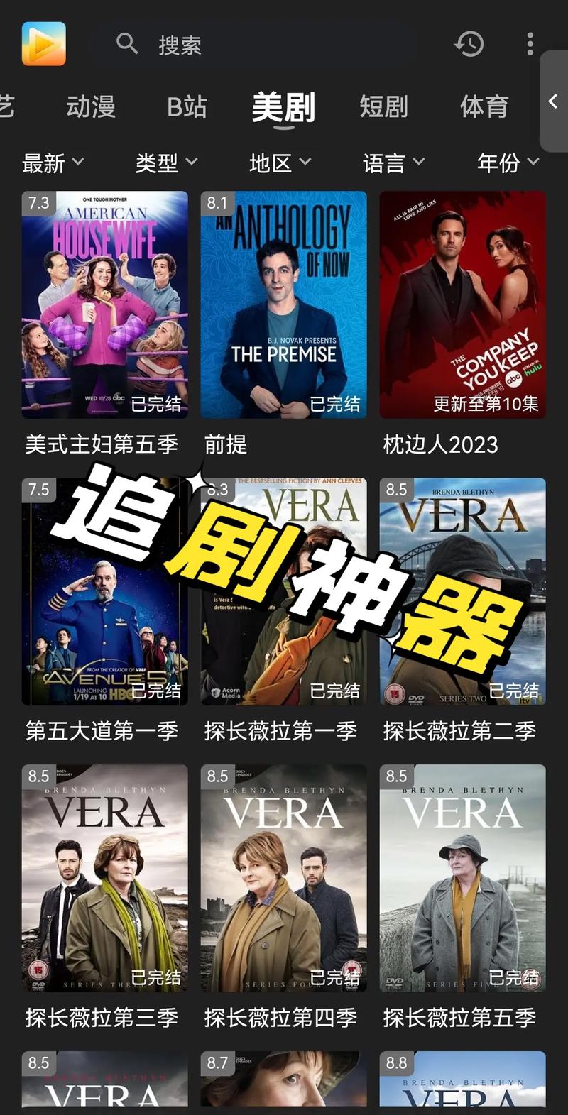 爱美剧app正版