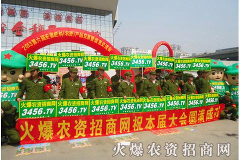 火爆农资招商网手机在线观看