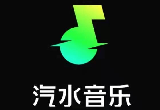 汽水音乐官方永久免费版