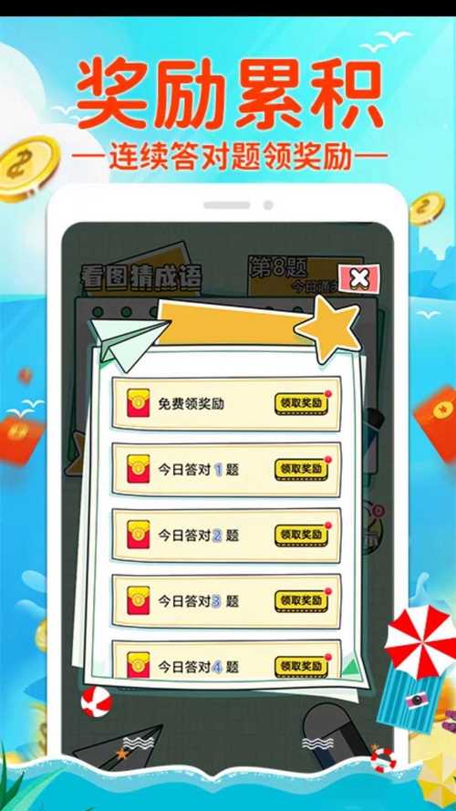 成语嗨翻天红包app