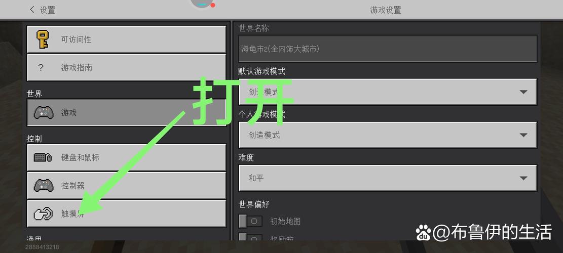 我的世界怎么设置触摸屏圆圈