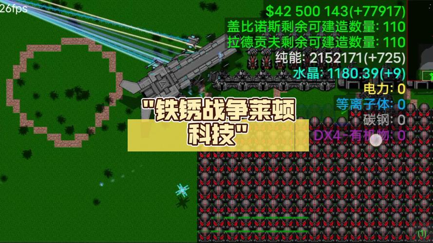 铁锈战争莱顿科技MOD最新版