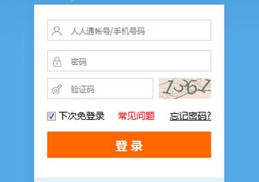 人人通学生注册登录黑科技