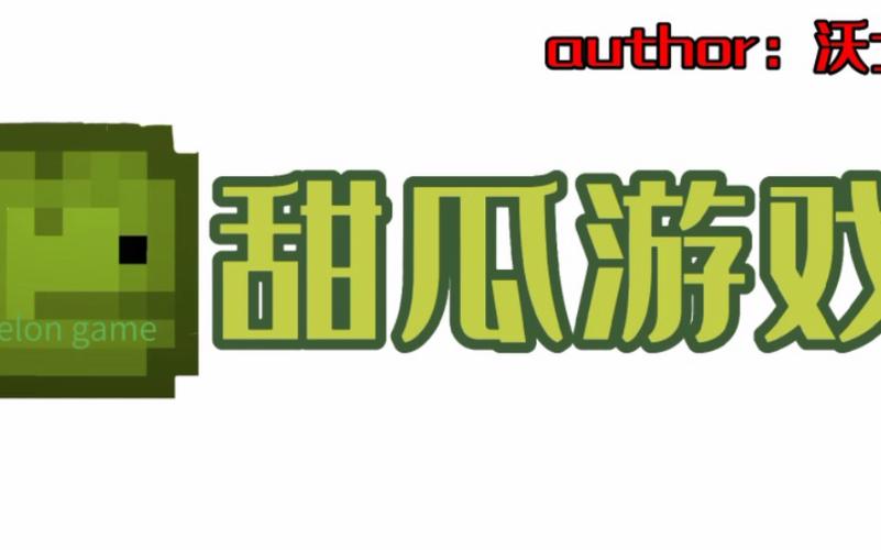 甜瓜人游戏下载
