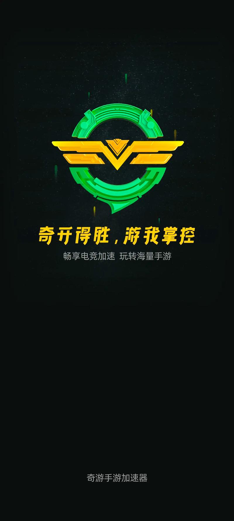 奇游加速器破解
