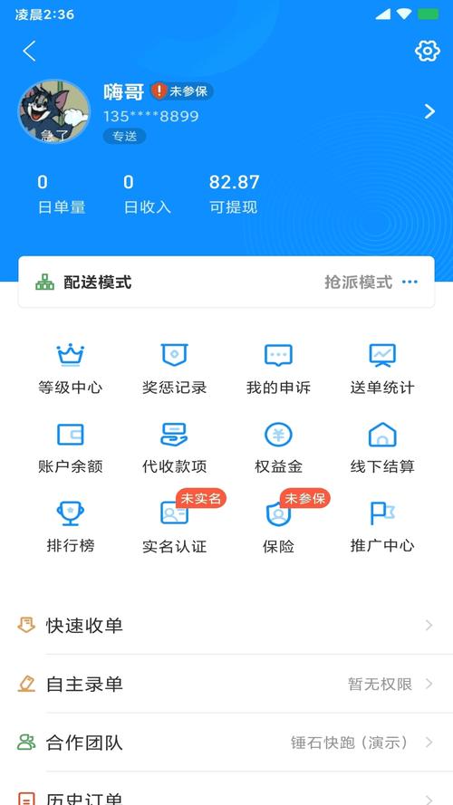 配送助手app官方提现版