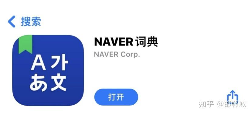 韩国naver词典