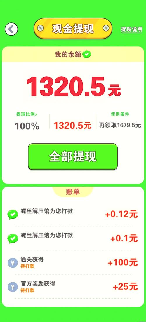 1元2元5元反复提现的游戏赚钱版