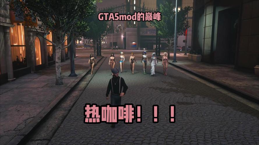 gta5热咖啡mod