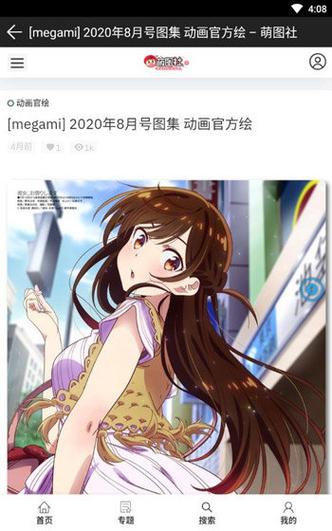 萌图社官方免费版