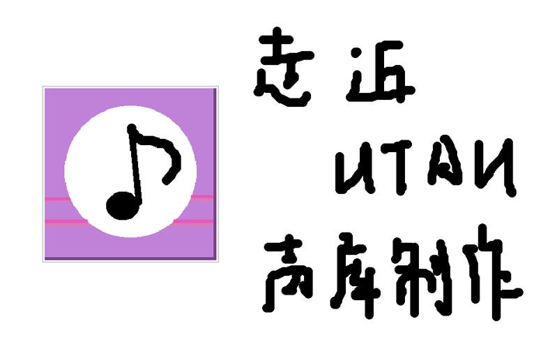 utau声库安装入口