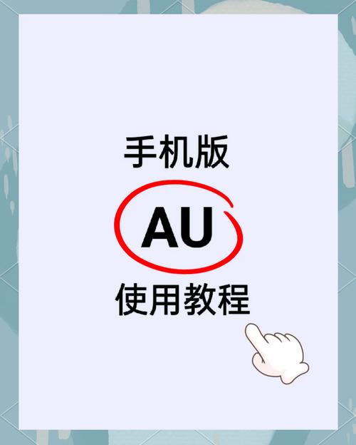 au音频编辑器手机版免费