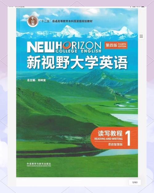 大学新视野英语无限时间版