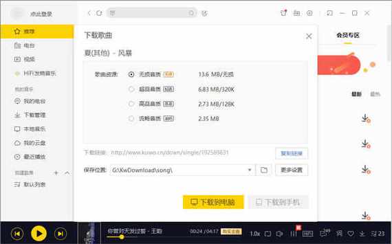 酷我音乐PC永久破解版最新版