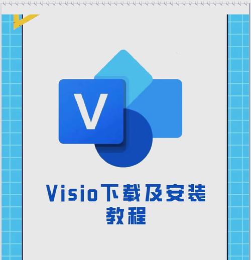 visio viewer安卓版