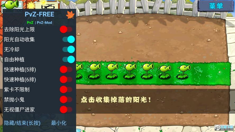 植物大战僵尸悬浮窗修改器