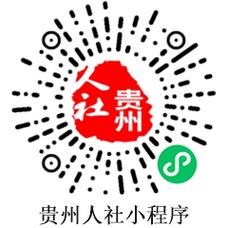 贵州人社app安装