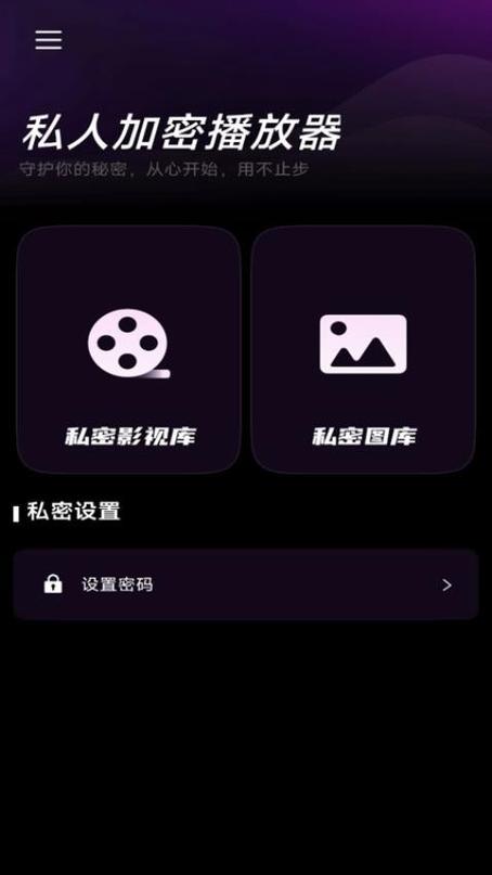 私密视频播放器的使用方法