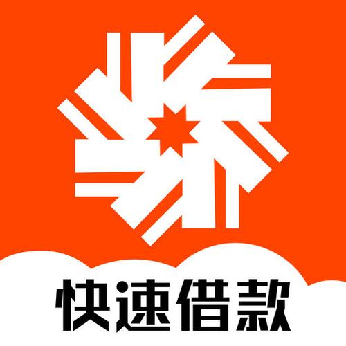 快贷借款