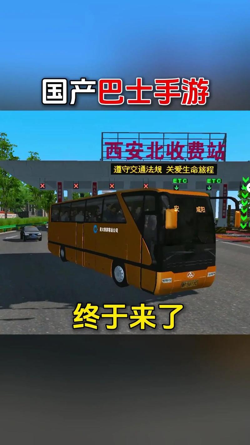 巴士之星破解版内置菜单提速版