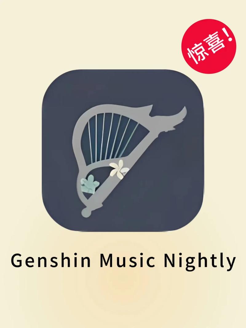 原琴软件GenshinPiano
