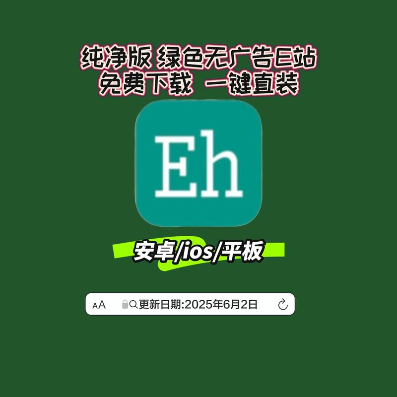 EhViewer绿色版本正版下载