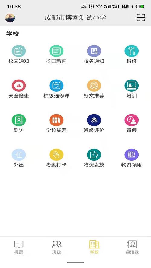 智慧校园云平台