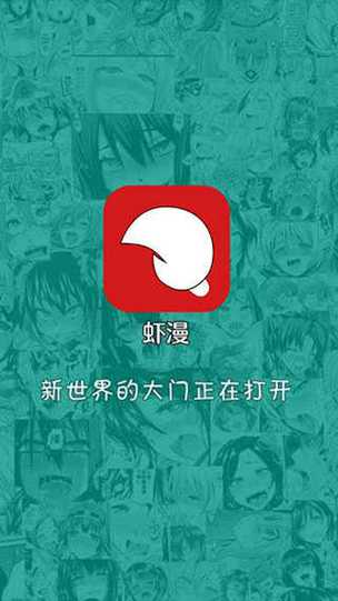 虾漫老版本