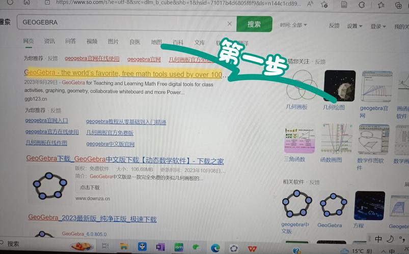 geogebra官方入口网址