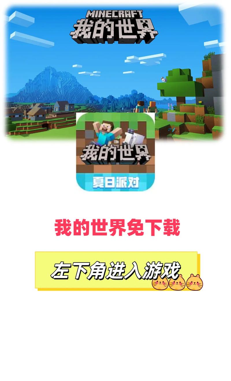 我的世界正版下载入口