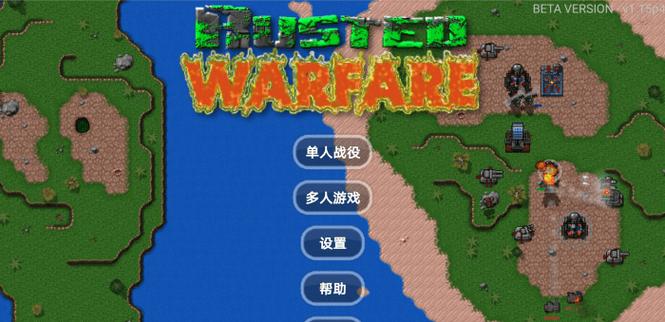 铁锈战争红警心灵终结更新内容