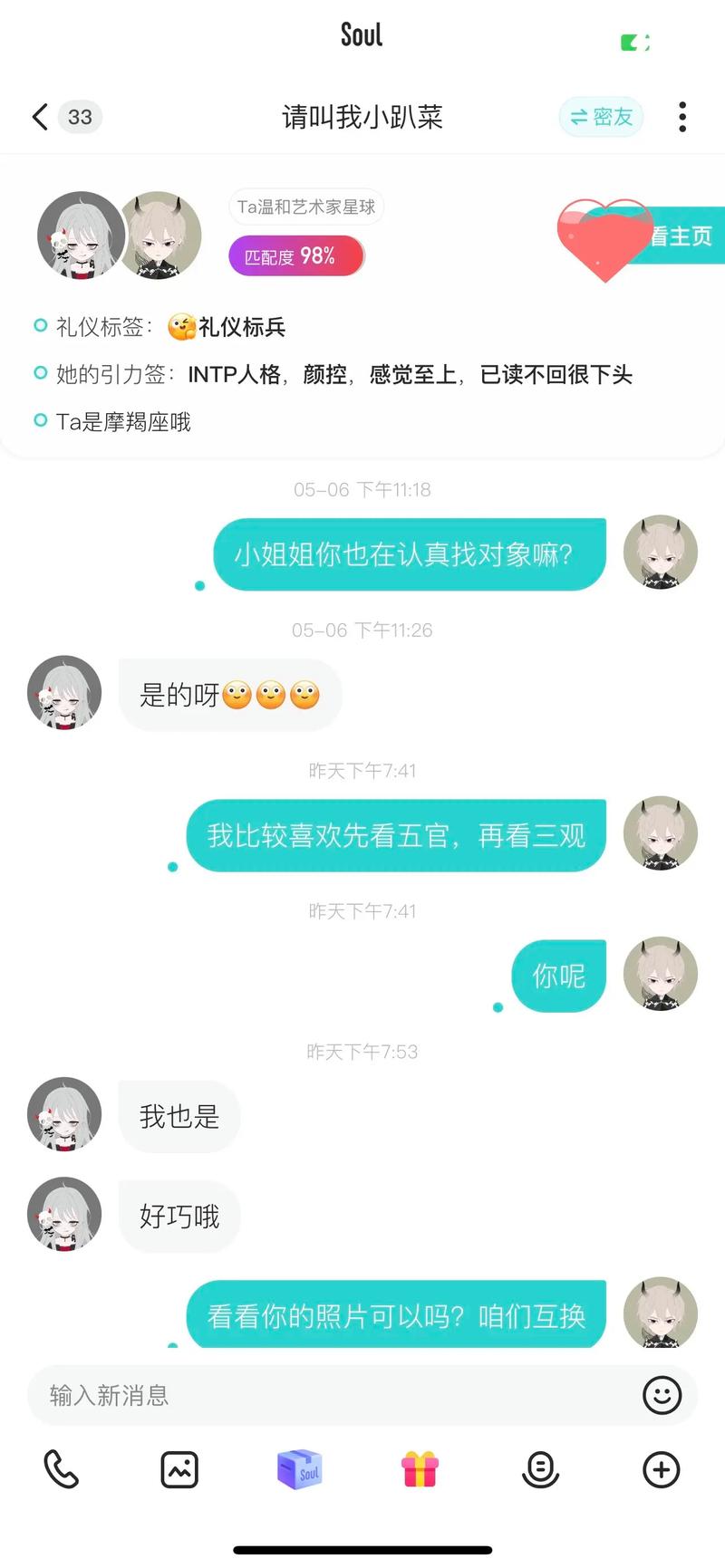 Soul聊天记录