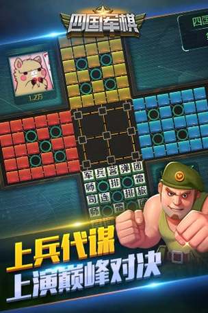 腾讯天天军棋四国版安卓版免费阅读
