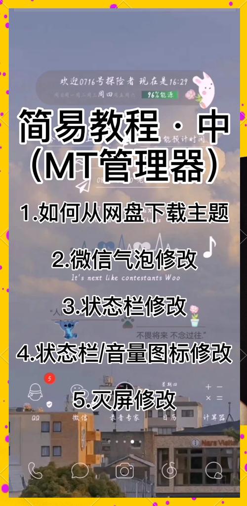 小月美化包怎么导入mt管理器app