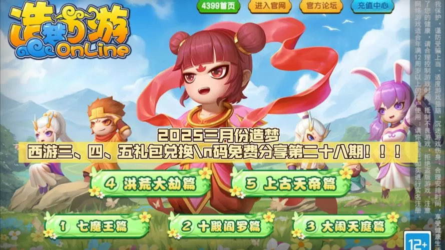 造梦西游3每月签到礼包兑换码
