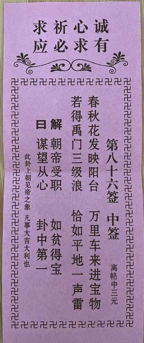 菩萨灵签