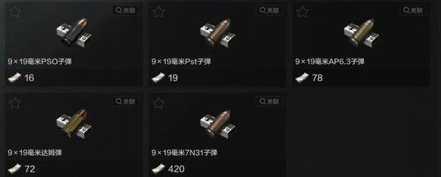 暗区762x25最强的子弹