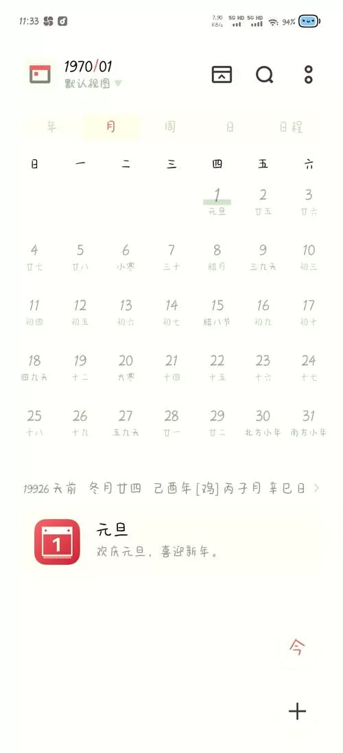 vivo日历不显示节假日