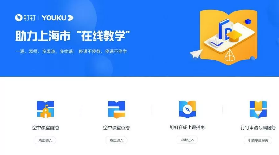 上海网课空中课堂入口