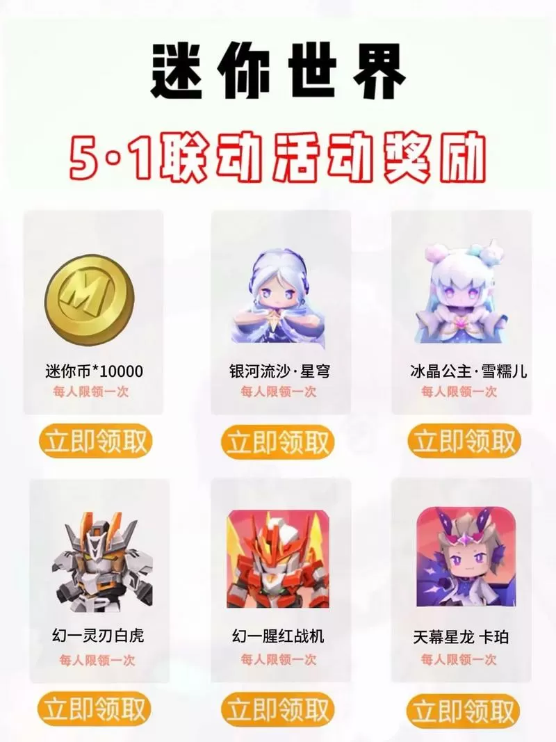 迷你世界免费皮肤兑换码