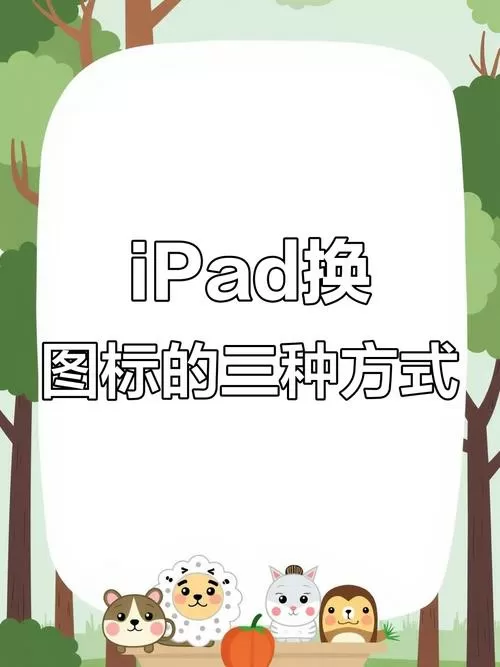 平板画面比例修改